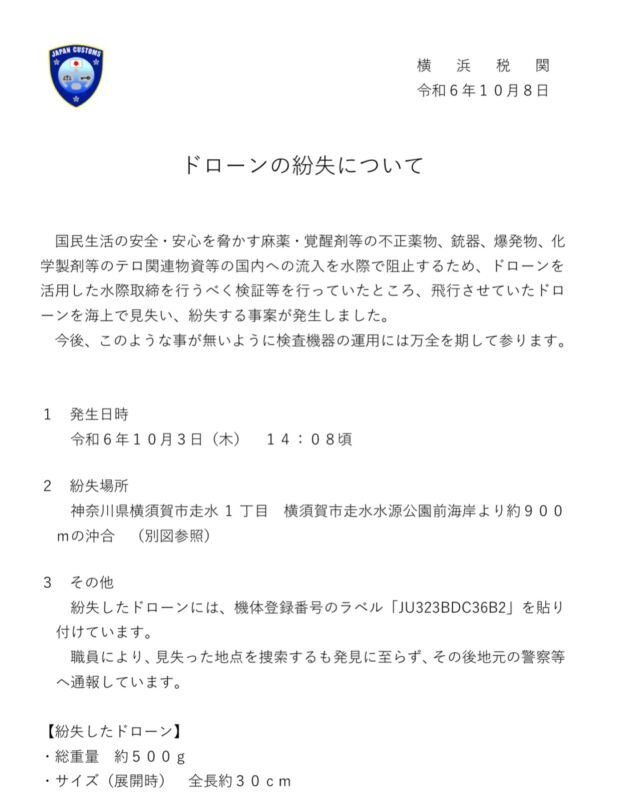 .
横浜税関からのお知らせ

紛失しちゃったんだ...。😱

https://www.customs.go.jp/yokohama/notice/20241008_kanshi.pdf

#ドローン紛失 #ドローン #輸入 #輸出 #通関 #通関士