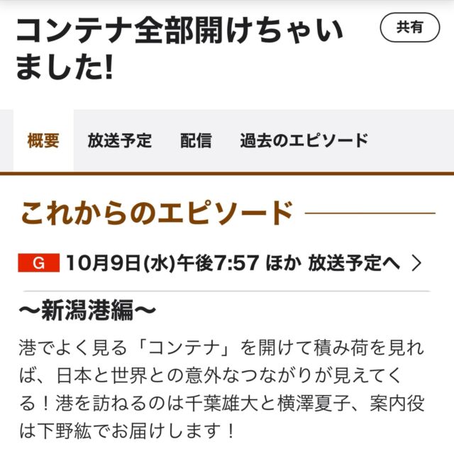 .
弊社では新潟港揚げのFCL輸入貨物も扱っているので
楽しみにしています。🤗

#海上コンテナ #海コン #コンテナ全部開けちゃいました #輸入 #輸出 #通関 #通関士 #福島 #山形 #新潟 #宮城 #保税蔵置場